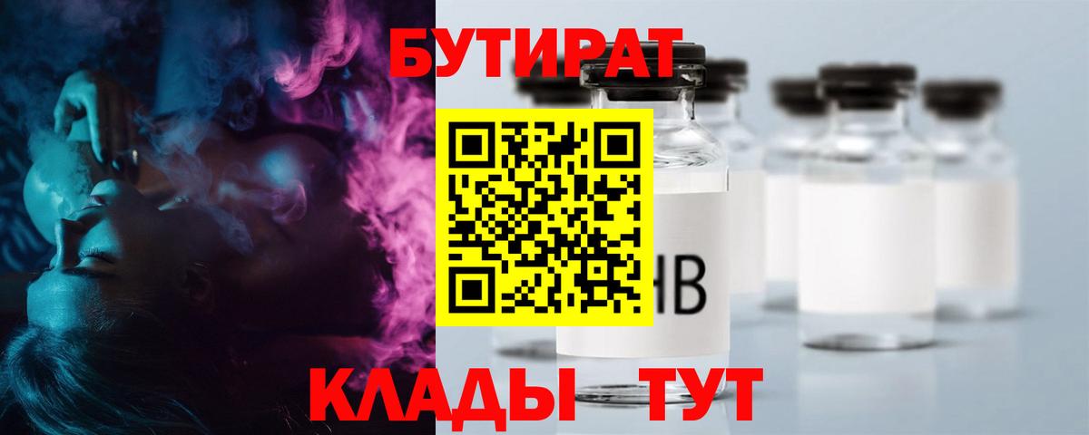 Сегежа  Бутират GHB  Вход с VPN 