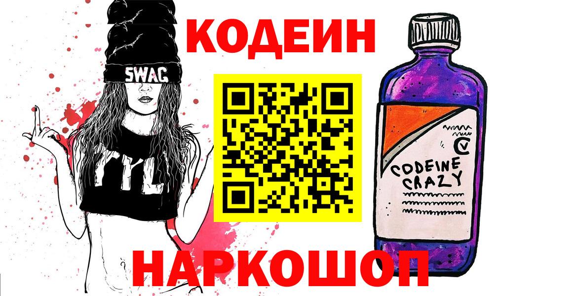 Сегежа  Кодеин напиток Lean (лин)  Вход с VPN  Кодеиновый сироп Lean напиток Lean (лин) 