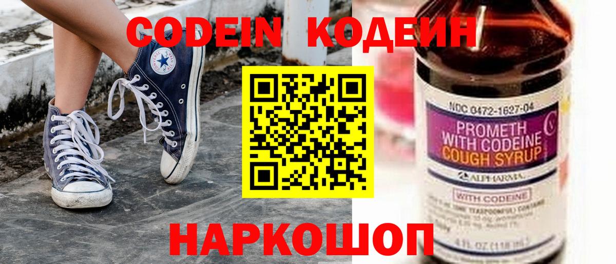 Кодеин Purple Drank Сегежа