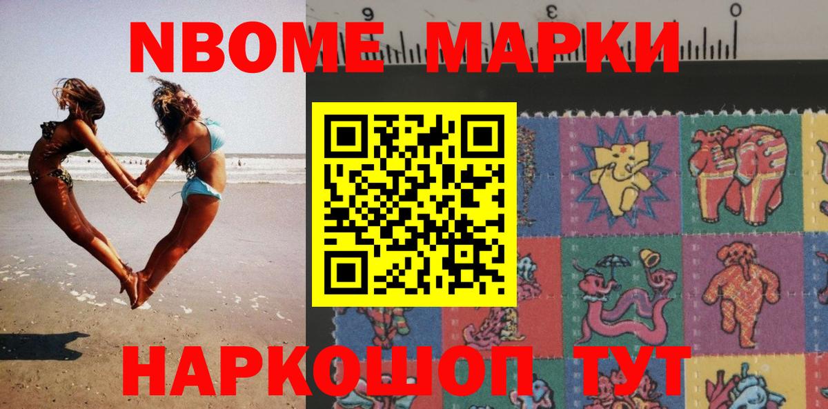Марки 25I-NBOMe 1,8мг  Вход с VPN  Сегежа 