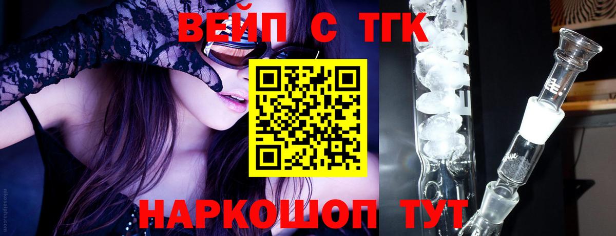 ТГК вейп с тгк  Дистиллят ТГК гашишное масло  Вход с VPN  Сегежа 